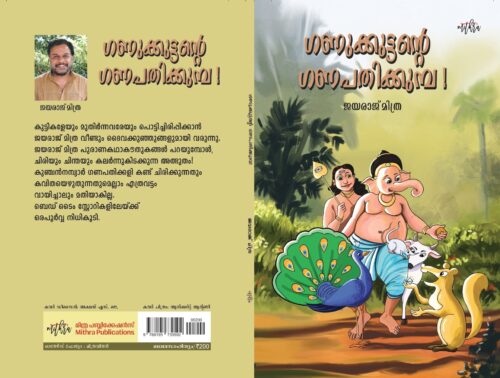 ഗണുക്കുട്ടന്റെ ഗണപതിക്കുമ്പ ! - Image 3
