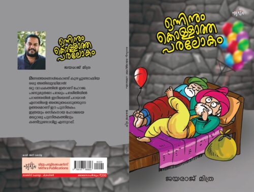 ഒന്നിനും കൊള്ളാത്ത പരലോകം - Image 3