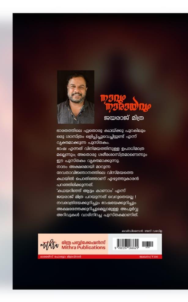 നാവും നാരായവും - Image 2