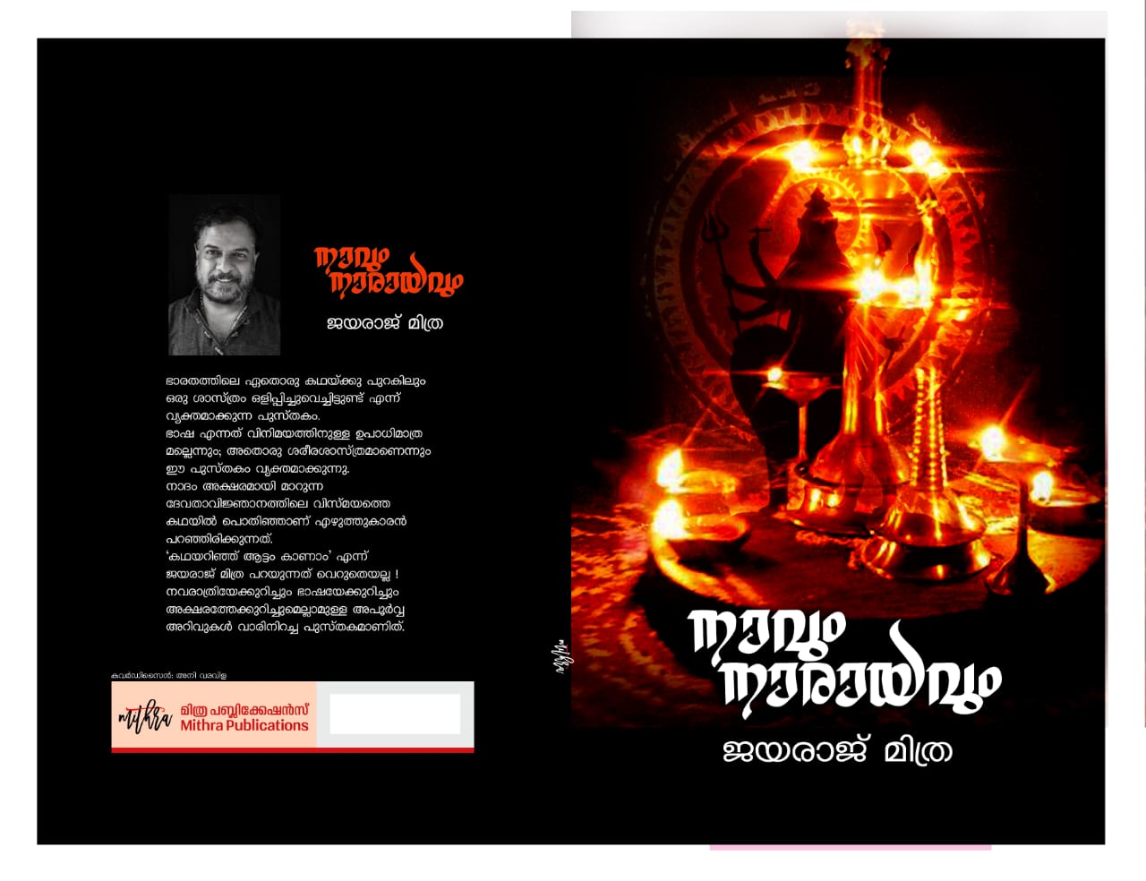നാവും നാരായവും - Image 3