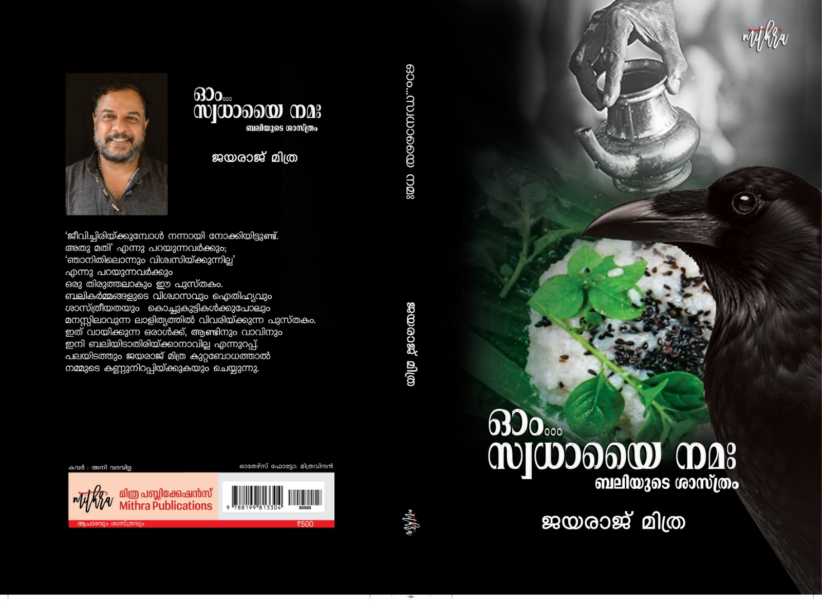 ഓം... സ്വധായൈ നമ: ; ബലിയുടെ ശാസ്ത്രo - Image 3