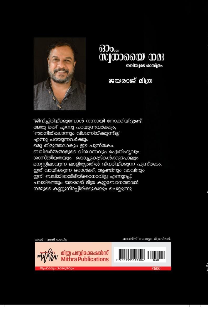 ഓം... സ്വധായൈ നമ: ; ബലിയുടെ ശാസ്ത്രo - Image 2