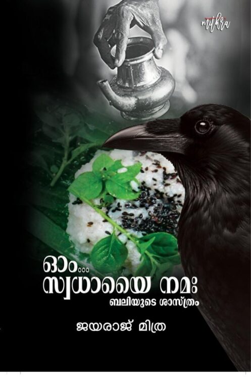 ഓം... സ്വധായൈ നമ:  ; ബലിയുടെ ശാസ്ത്രo